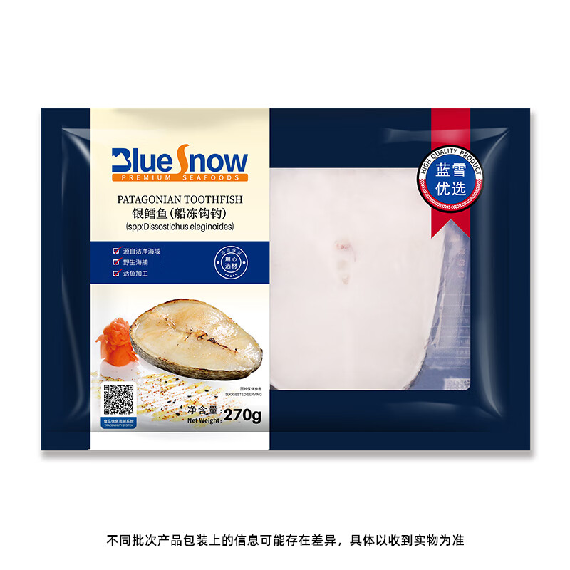 蓝雪冷冻法国银鳕鱼扒270g 船冻钩钓1~3块犬牙鱼袋装深 海鱼生鲜水产