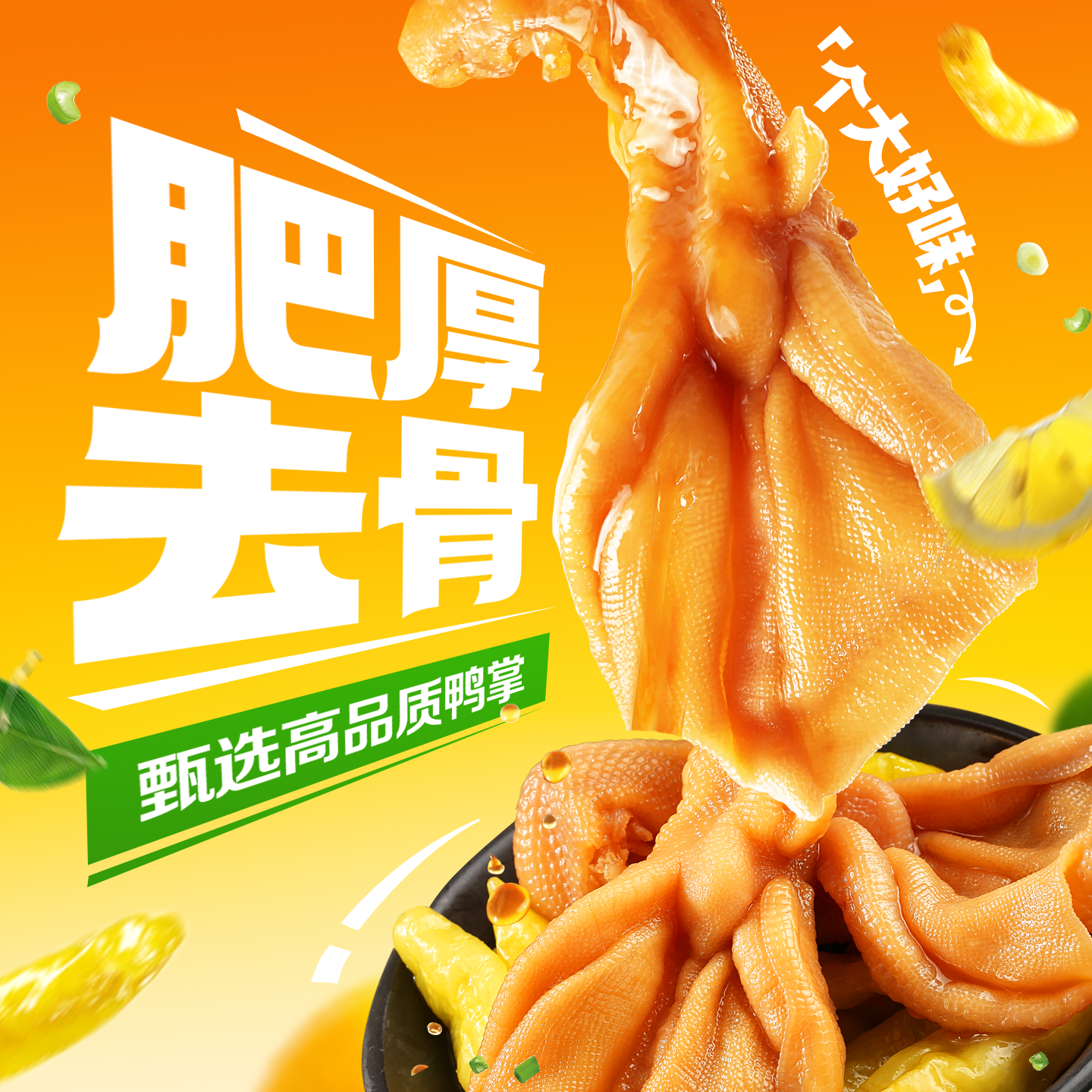 百草味去骨鸭掌泡椒味125g 鸭爪熟食卤味休闲零食零食解馋网红小吃