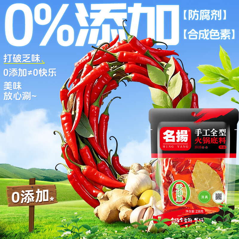 名揚名扬火锅底料牛油麻辣238g手工全型麻辣烫香锅串串冒菜新年送礼