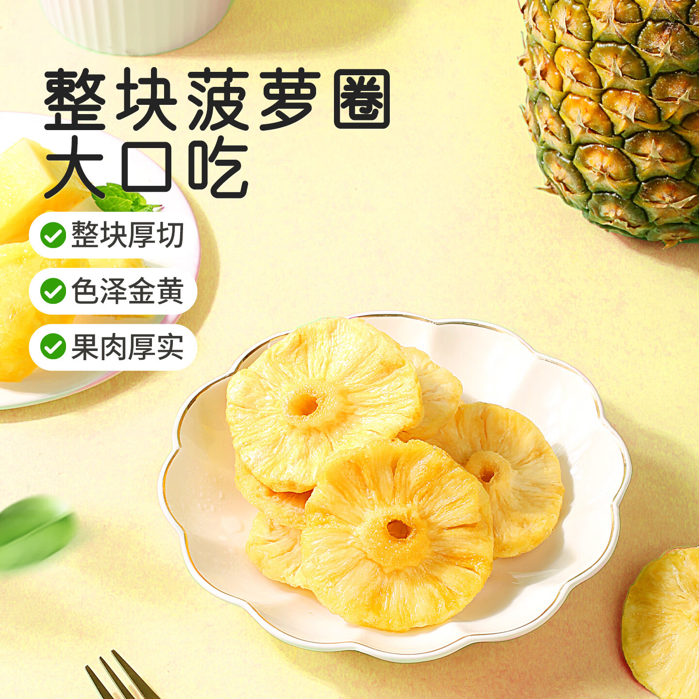 百草味 菠萝干100g/袋 蜜饯果干果脯台湾风味零食休闲食品零嘴小吃烘焙