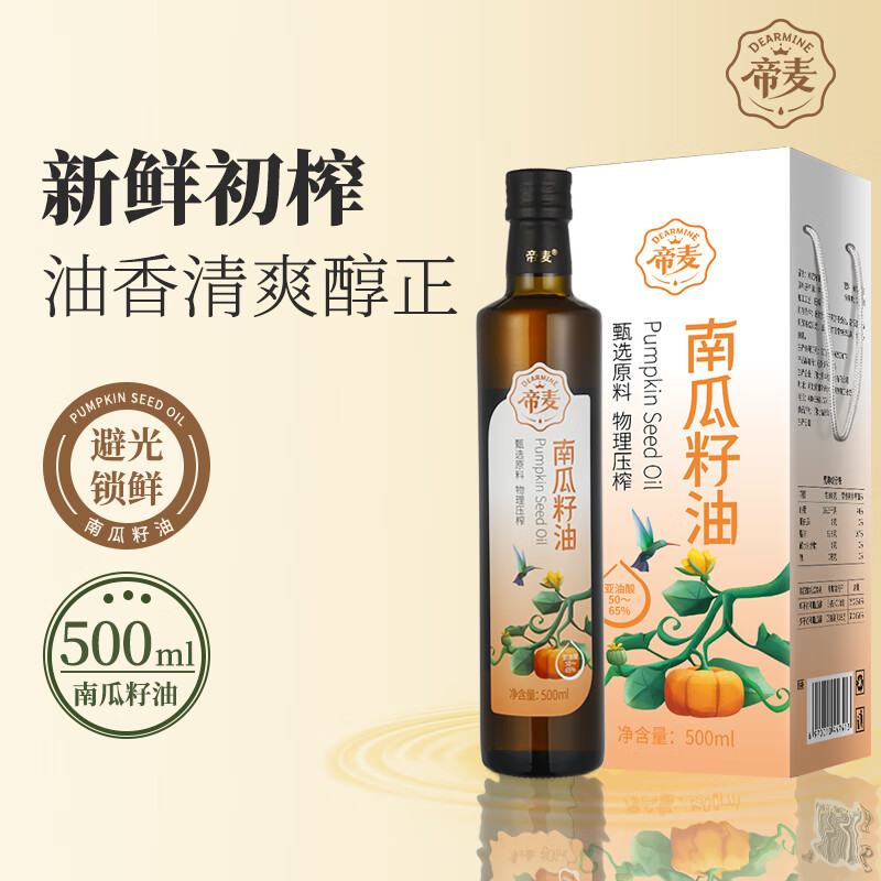 帝麦 食用油 南瓜籽油 冷榨初榨 南瓜子油500ml春节年货礼盒 热门商品