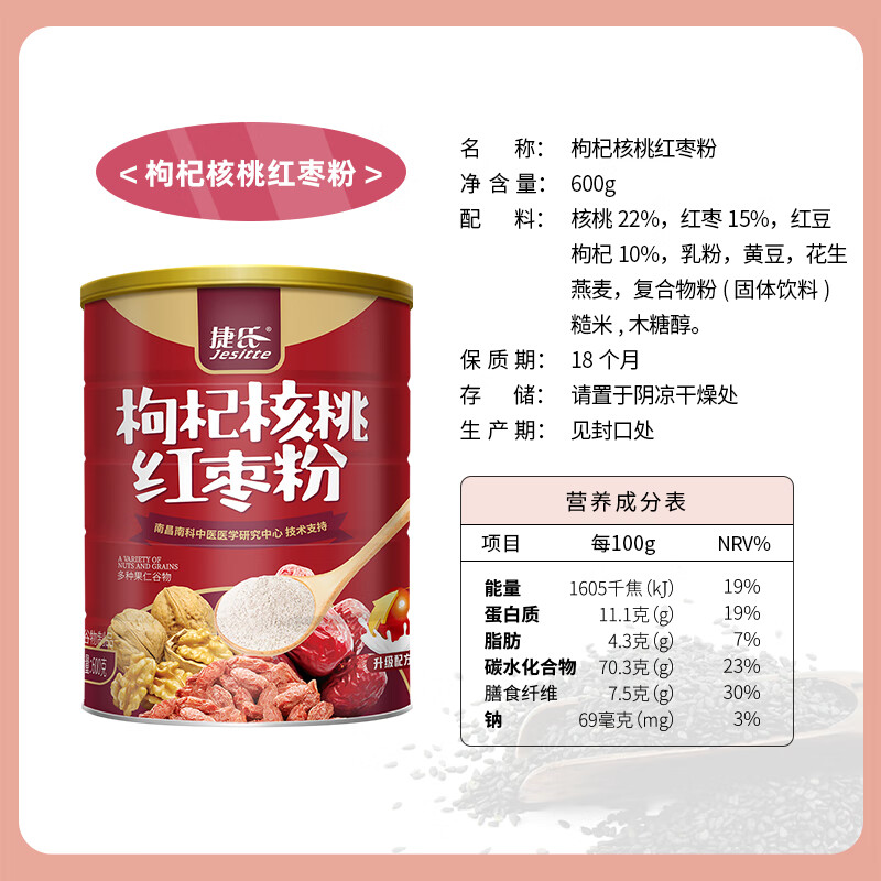 捷氏 枸杞核桃红枣粉600g五谷粗粮粉含蛋白多种果仁营养食品早餐代餐