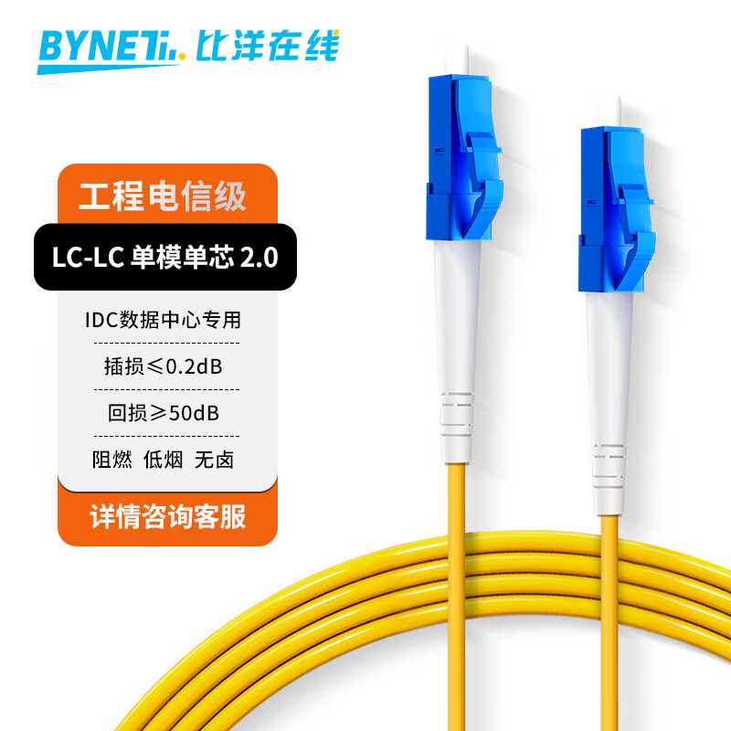 BYNET Telecom Grade Fiber Optic Patch Cord LC-LC (UPC) Single Mode Simplex Extension Transceiver Pigtail 2.0mm 1 Meter