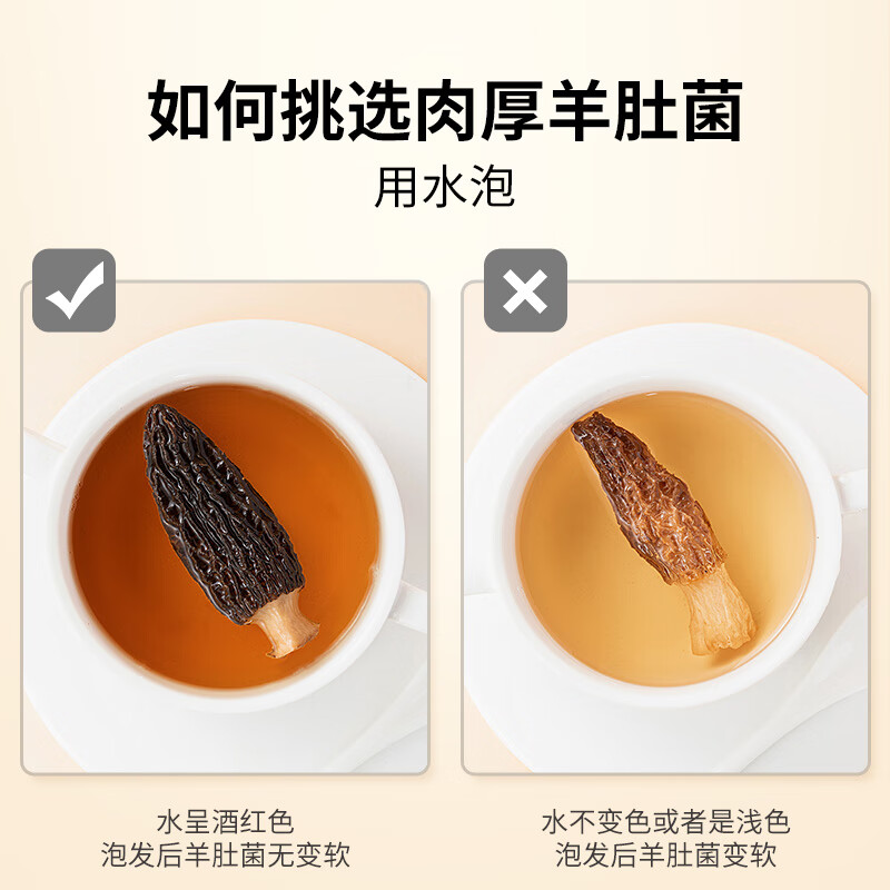 方家铺子 中华老字号 云南羊肚菌50g（5-7cm） 肉厚山珍菌菇 煲汤火锅食材