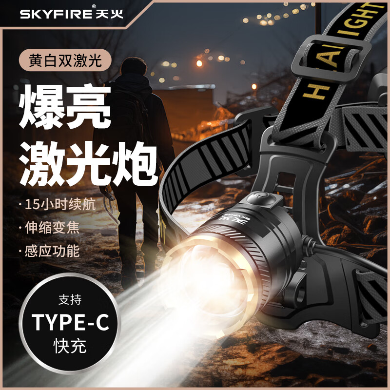 SkyFire Headlamp High Brightness Rechargeable Head-Worn Long Battery Life Sensor Fishing Military Night Fishing Waterproof Outdoor