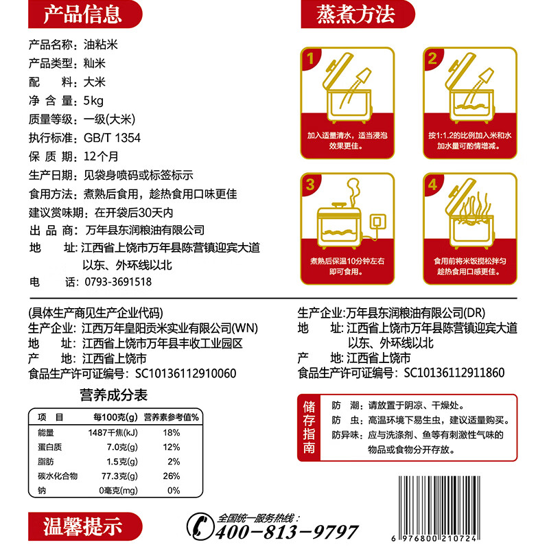 万年贡 油粘米10斤 大米 香软米 籼米 南方大米 优质大米 当季新米