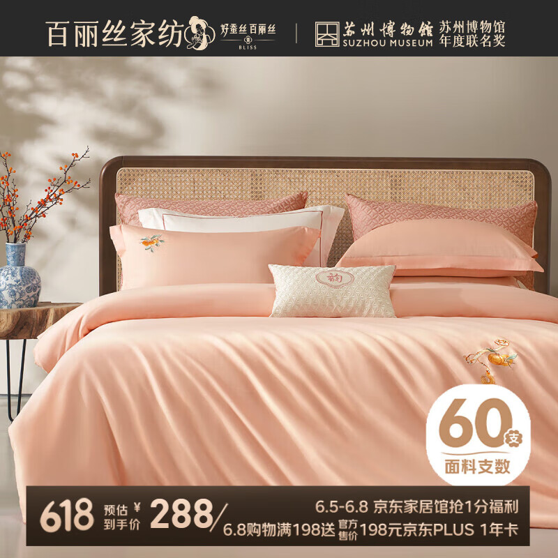 Bailisi Shuixing Jiafang Brand Four-Piece Bedding Set, Pure Cotton Bedsheet, Duvet Cover, 100% Cotton, 60-Count Long-Staple Cotton, High-End Luxury, for 1.5m Bed