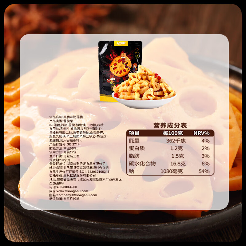 三只松鼠脆藕片黑鸭味150g 休闲零食香辣莲藕卤味蔬菜特产素食解馋小吃