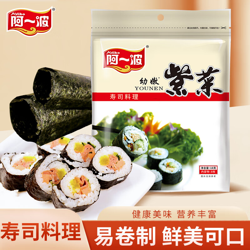 阿一波 寿司海苔8枚 紫菜包饭 寿司紫菜卷食材海苔片