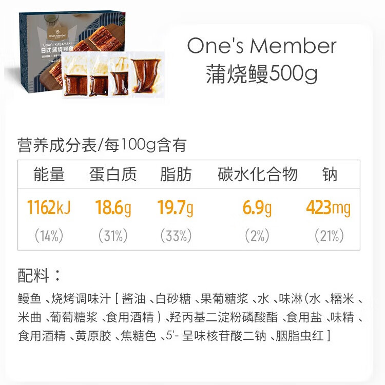 1号会员店（One's Member）日式蒲烧鳗鱼500g 烧烤鳗鱼海鲜水产整条切段加热即食预制菜