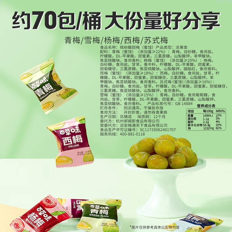 百草味霸王梅桶500g 5种梅子青梅杨梅西梅休闲零食蜜饯