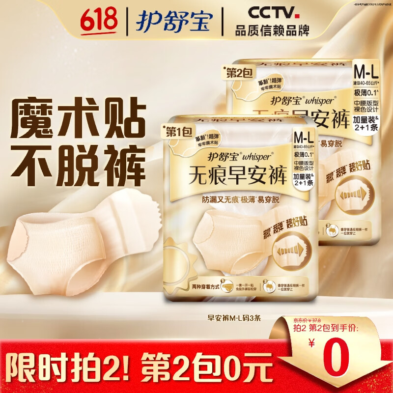 Hushubao Invisible Adhesive Shorts, M-L Size, 3 Pieces, Comfort Pants, Morning Pants, Sanitary Napkins, Can Be Pasted, Sleep Pants, Menstrual Pads, Self-Operated