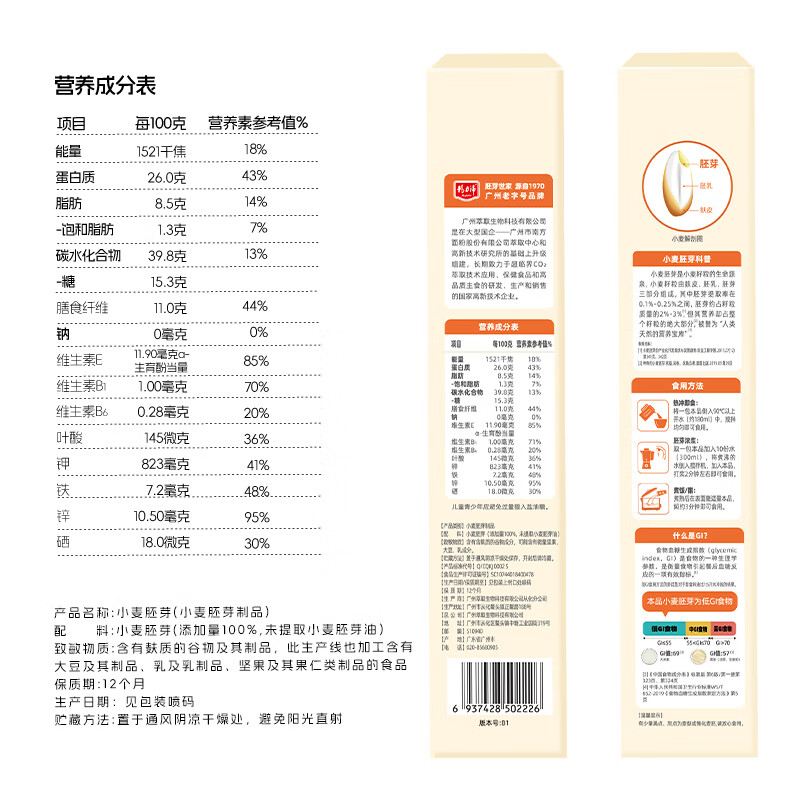 精力沛小麦胚芽540g/盒独立包装富硒低GI原味麦片高纤蛋白营养送礼礼品