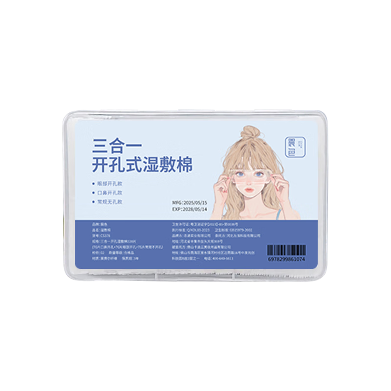 Morning Color 3-in-1 Eye Nose Mouth Opening Stretchable Facial Mask Cotton Pads Mummy Hydrating Face Cotton Sheets