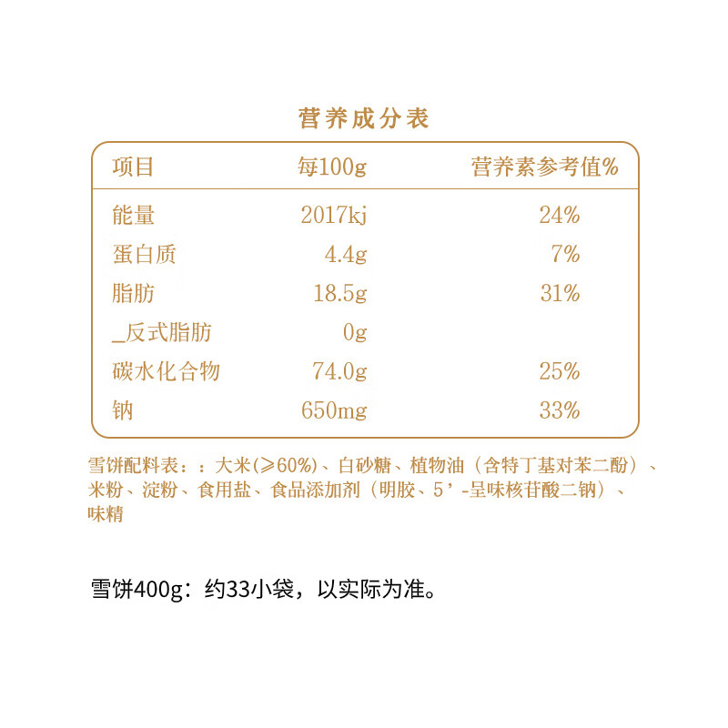 旺旺 雪饼 原味 400g 家庭装 休闲膨化食品饼干糕点小零食