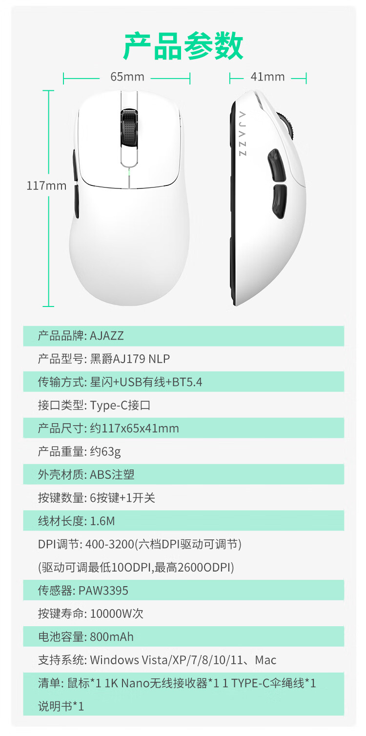 黑爵 AJ179 NL 星闪版系列鼠标开售:三模连接、轻量化设计,89 元起