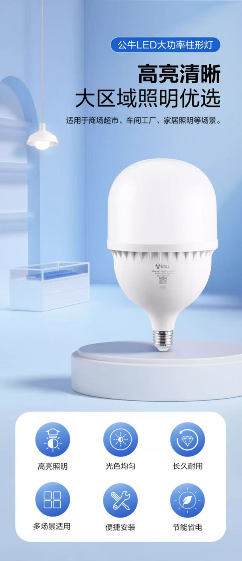 BULL LED Bulb High Brightness Cylindrical Lamp 68W 6500K Daylight E27 Screw Base for Factory Workshop Supermarket Canteen MQ-E068A-AS 1