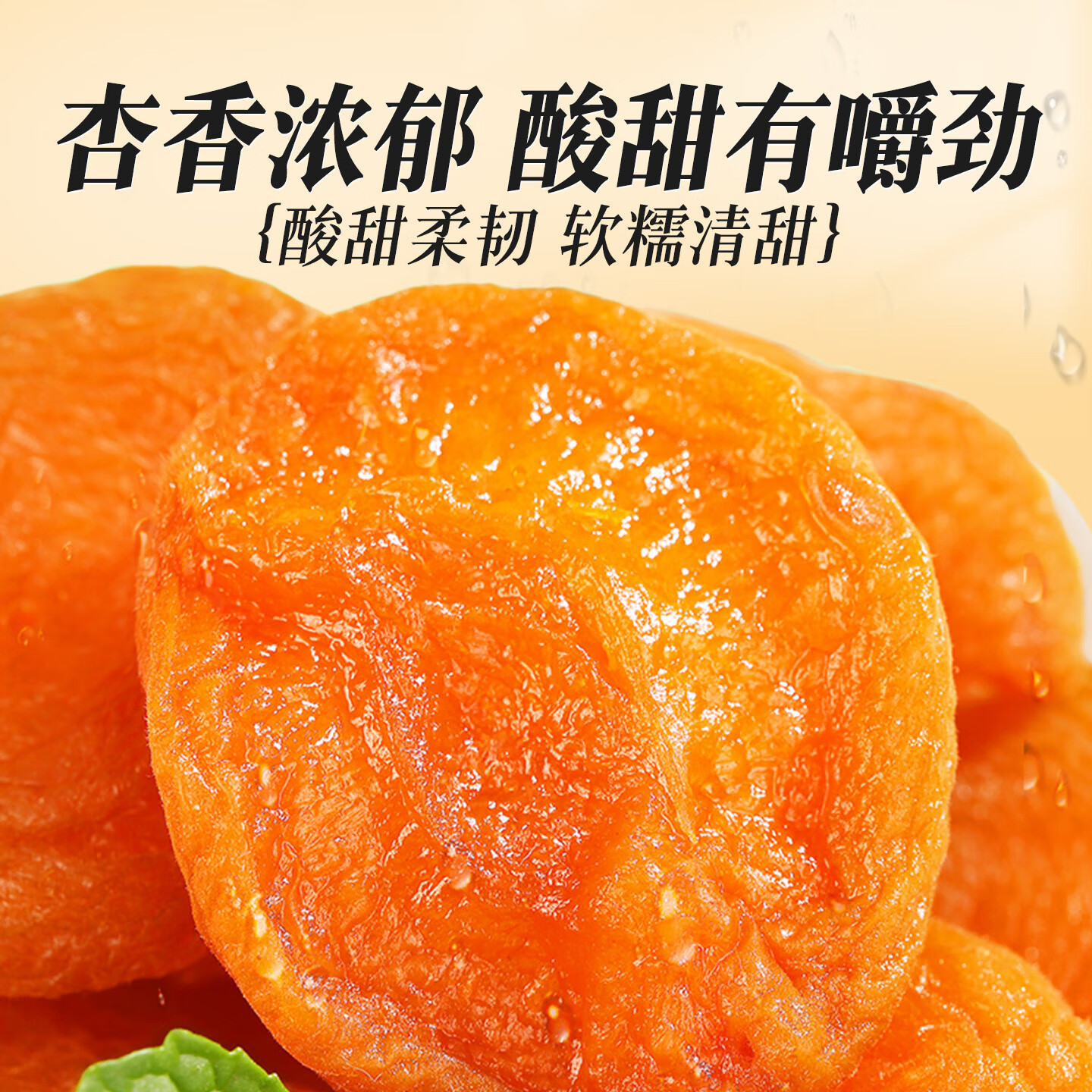 百草味红杏干100g/袋 蜜饯果干办公室零食休闲食品果脯零嘴小吃烘焙