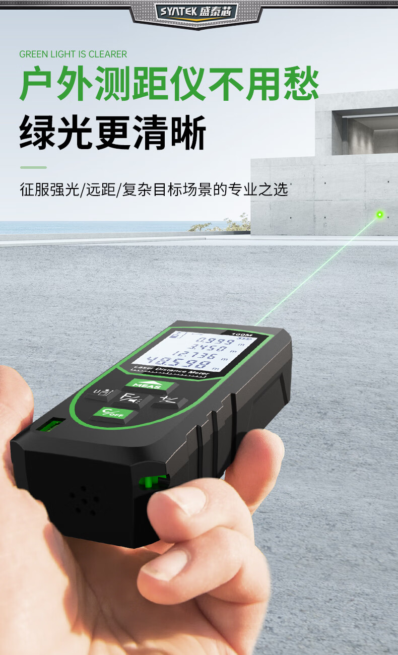 SYNTEK Laser Distance Meter High-Precision Green Light Outdoor Measuring Device Smart Handheld with Lithium Battery 70m 18