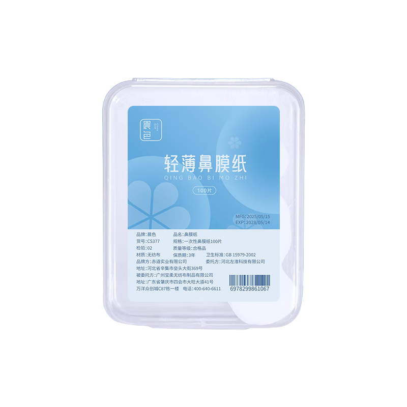 Morning Dew Hydrating Disposable Nose Mask Blackhead Removal T-Zone Nose Patch Wet Compress Mask Paper