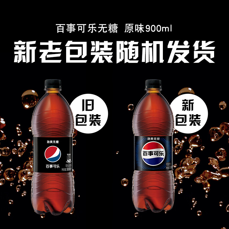 百事可乐Pepsi 无糖可乐 碳酸饮料汽水 900ml*12瓶 家庭聚会（随机包装）