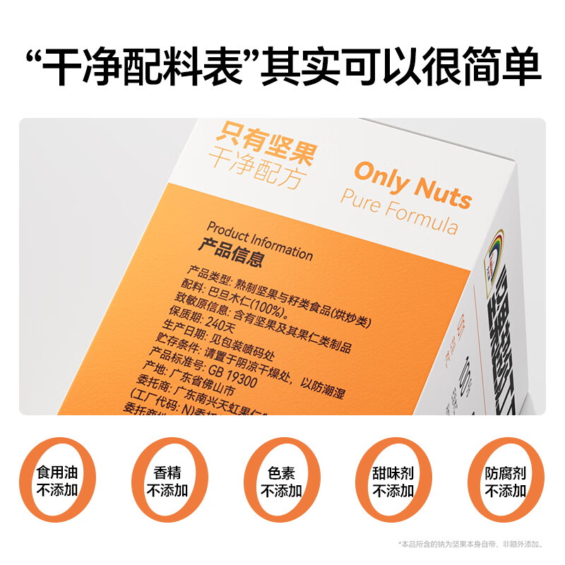 天虹牌巴旦木仁1斤原味每日坚果炒货扁桃杏仁孕妇休闲零食干果