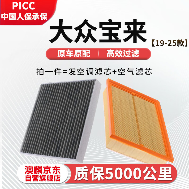 Aolin Car Air Conditioning Filter + Air Filter Set for 2019-2025 Volkswagen New Bora (1.5L/1.5T) 1