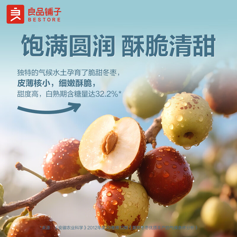 良品铺子脆冬枣量贩装 红枣零食大礼包无核脆枣蜜饯果干家庭量贩礼盒400g