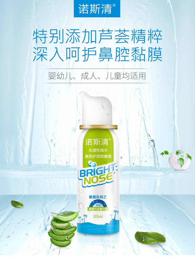 诺斯清夜喷详情_01.jpg
