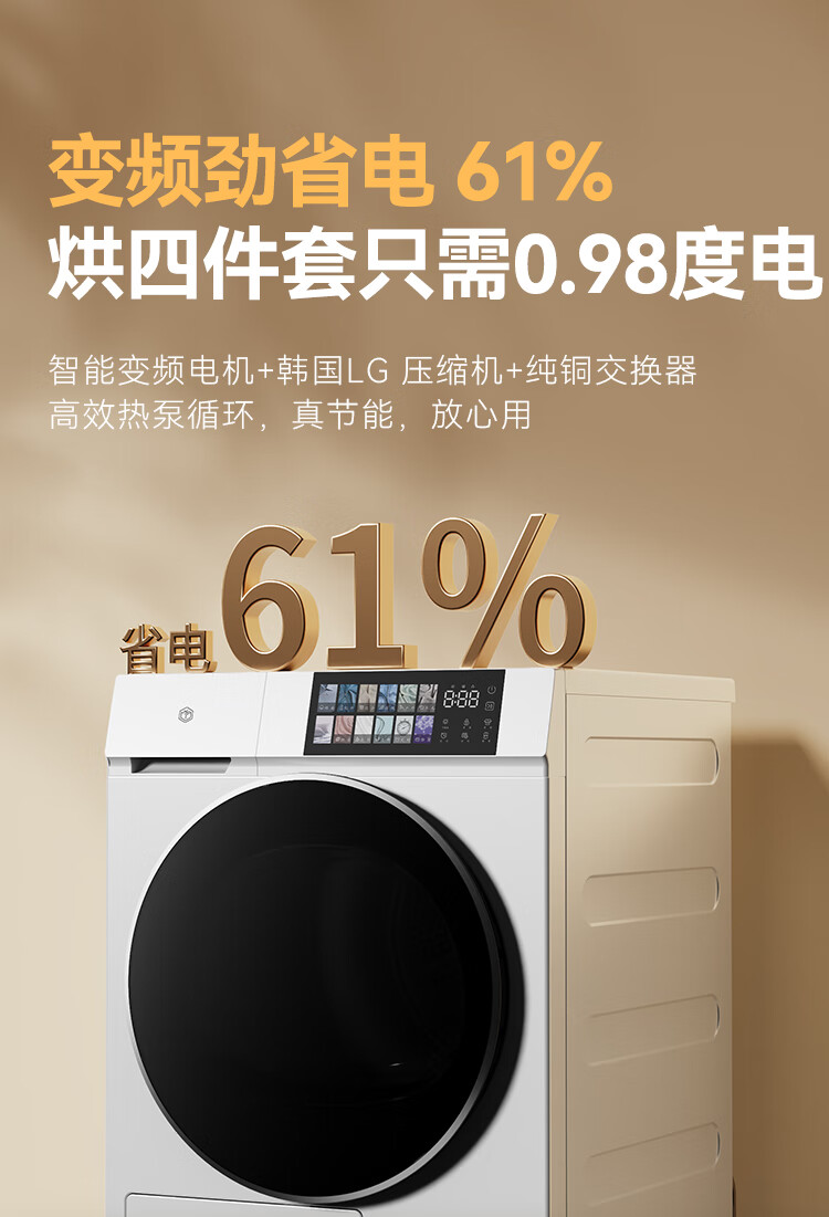 变频热泵烘干机 10 公斤仅 2534 元:京东京造新品国补后 8.1 折众筹