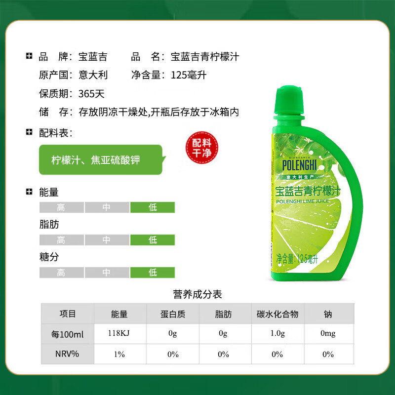 宝蓝吉（POLENGHI）意大利进口 青柠檬汁125ml 烘焙原料 调味 去腥提鲜 调酒