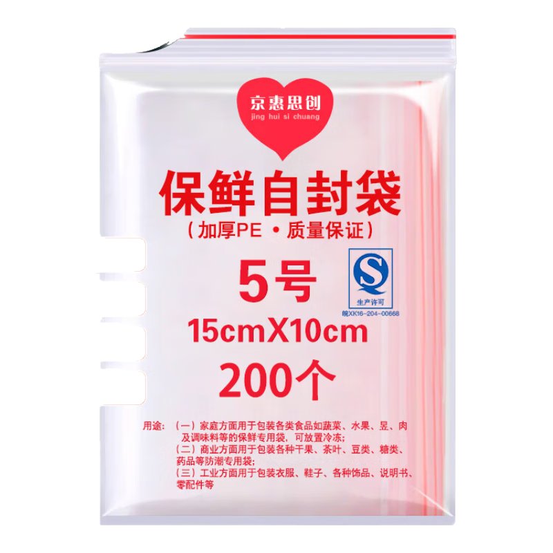 Jinghuisichuang Self-Sealing Bags, No. 5 Food Packaging PE Sealing Bags, Transparent Airtight Bags, Resealable Bags, Fresh-Keeping Packaging Bags, 200 Pieces