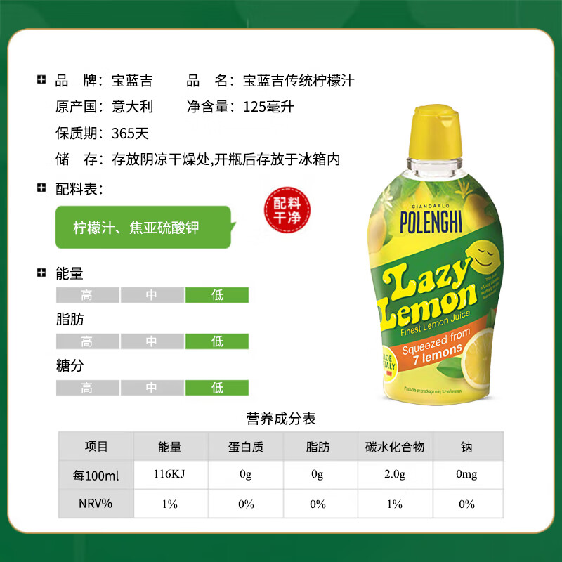 宝蓝吉（POLENGHI）意大利进口 传统柠檬汁125ml 烘焙原料 调味 调酒