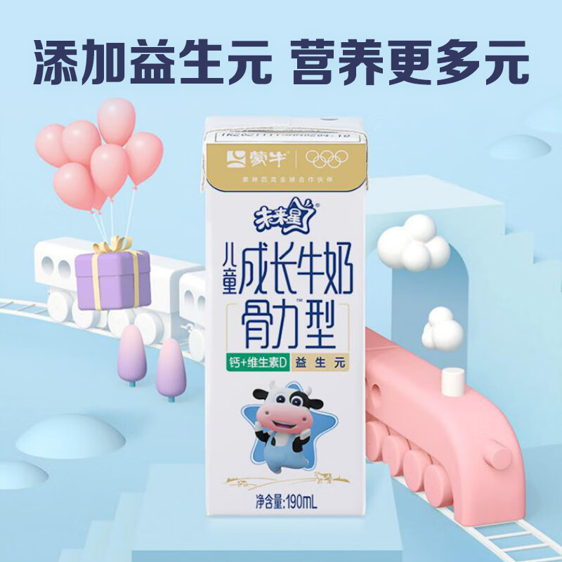 蒙牛未来星儿童牛奶佳智190ml*15盒*1箱 DHA藻油奶源 送礼盒装