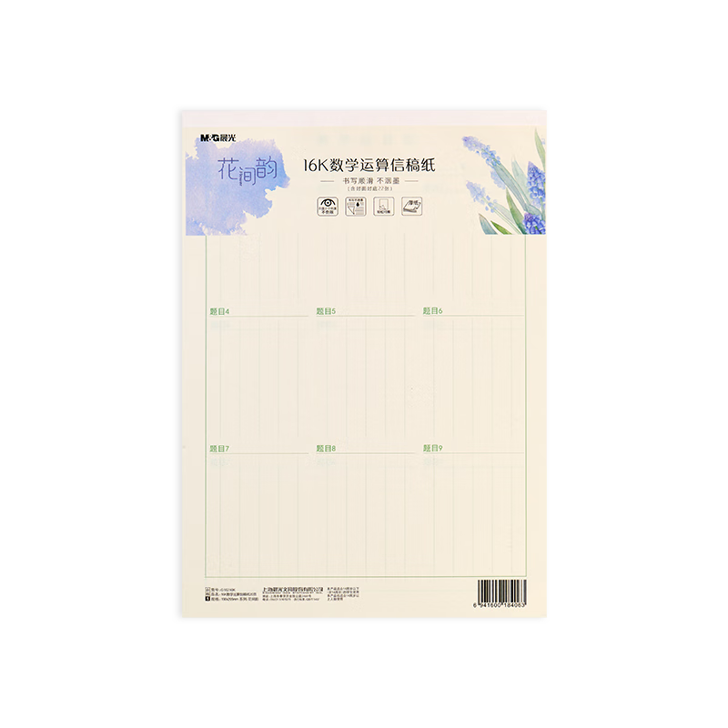 M&G 16K 20-Sheet Vertical Calculation Draft Paper Notebook Student Exercise Book for Middle and High School G16210K (10-Pack)