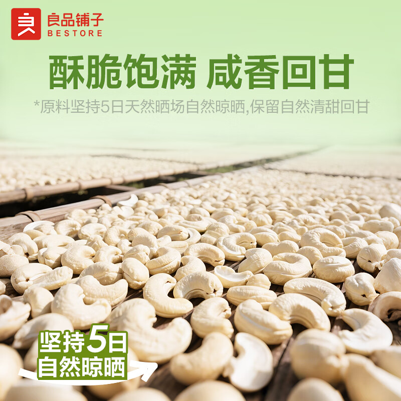 良品铺子炭烧腰果每日坚果零食干果炒货腰果仁小吃120g休闲零食小吃