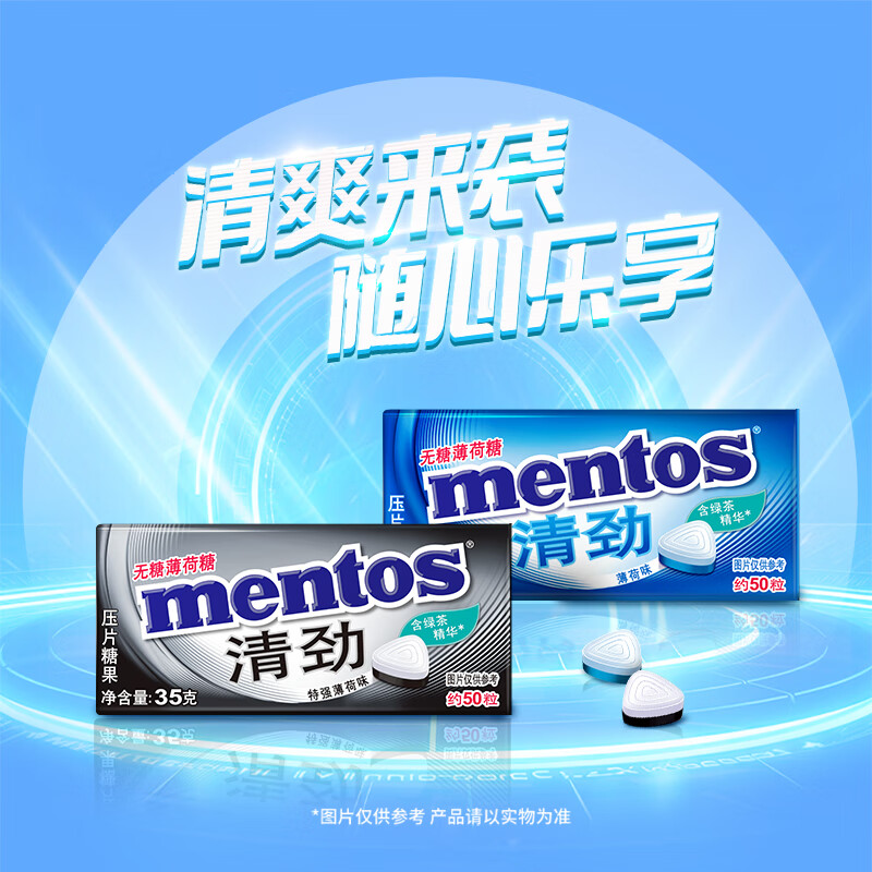 曼妥思清劲特强无糖薄荷糖35g约50粒  压片糖果零食 口气清新