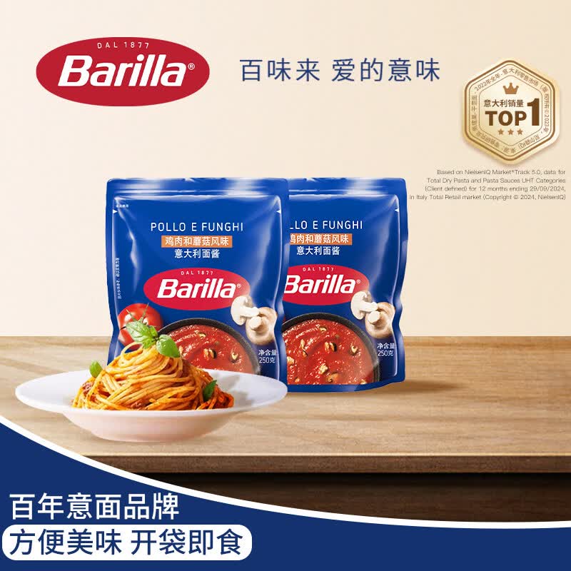 百味来Barilla鸡肉蘑菇风味意大利面酱250克*2面条调味酱组合套装