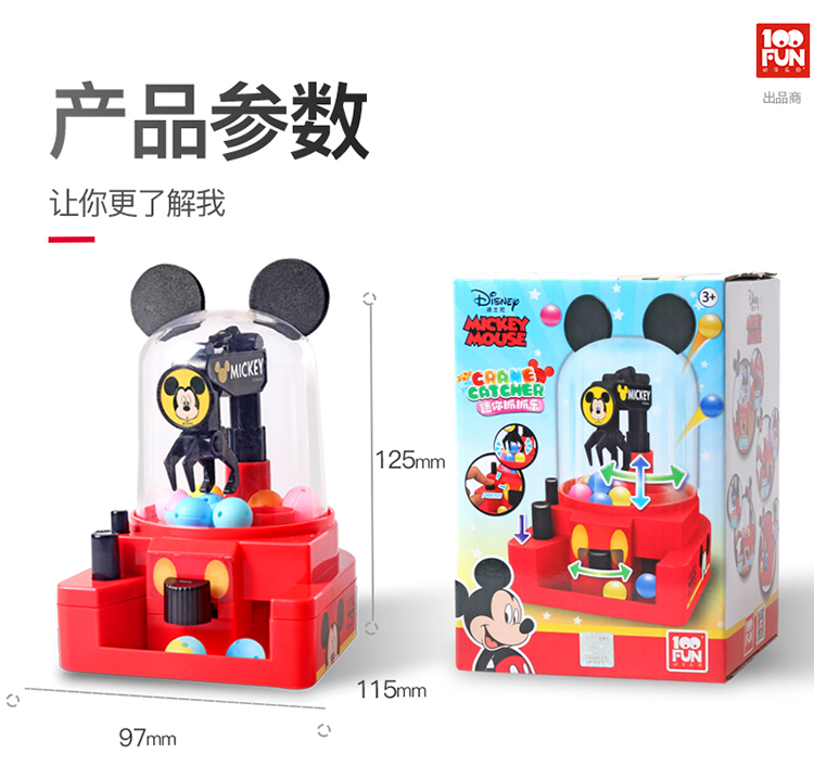 DS-2786-米奇抓抓乐糖果机_14.jpg