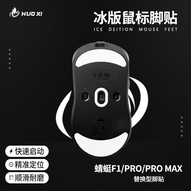 Huoxi VXE Dragonfly F1 Mouse Feet Pads F1/Pro/ProMax Gaming Mouse Skates ICE Ice Edition Curved Smooth Wear-Resistant F1 Mouse Feet Pads