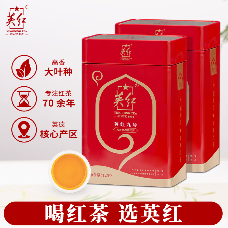 英红牌英红九号红茶浓香型英德红茶茶叶双罐礼袋共250g节日茶叶礼品