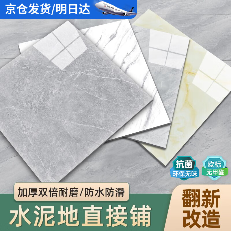 Washi PVC Self-Adhesive Waterproof Wear-Resistant Floor Sticker, Thickened Leather Flooring, Silver Smoke Gray, 1 Square Meter 3 Pieces (60*60cm)