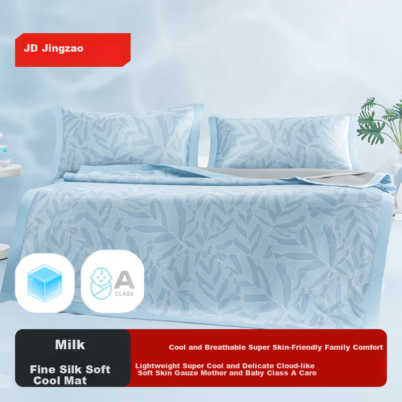 JD Original Milk Silk Soft Cooling Mat Set of Three, Cool Ice Silk Mat, Antibacterial Class A Washable, 1.5*2m, Yeyu