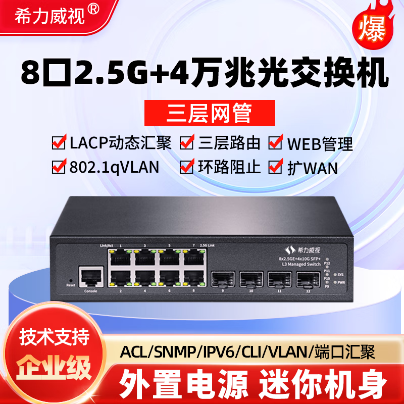 Xiliweishi 8-Port 2.5G Ethernet + 4-Port 10G Optical Switch, Layer 3 Managed LAPC Aggregation VLAN, Layer 3 Routing, Supports External Power Adapter, 10G SR-S25G3412F