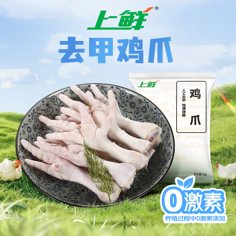上鲜鸡爪 净重2斤 精修去甲40g以上大鸡爪生鲜鸡肉烧烤 无漂白 纯原料