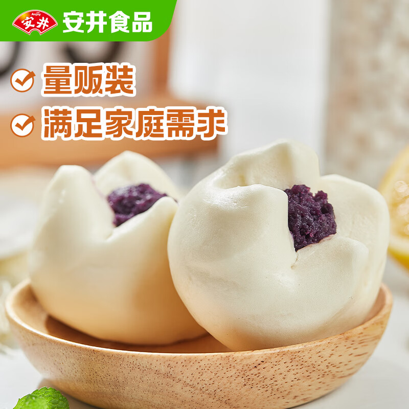 安井紫薯包 800g/袋 约27个 传统包子面点 速冻家庭装 早餐半成品