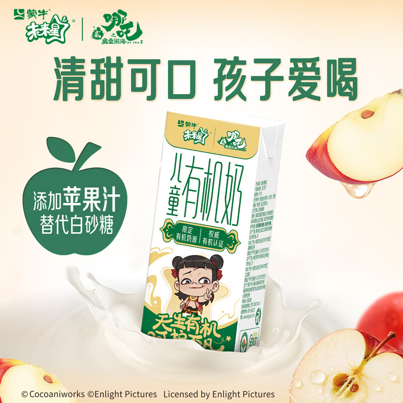 蒙牛未来星有机儿童奶190ml*12盒 送礼 新老包装随机发