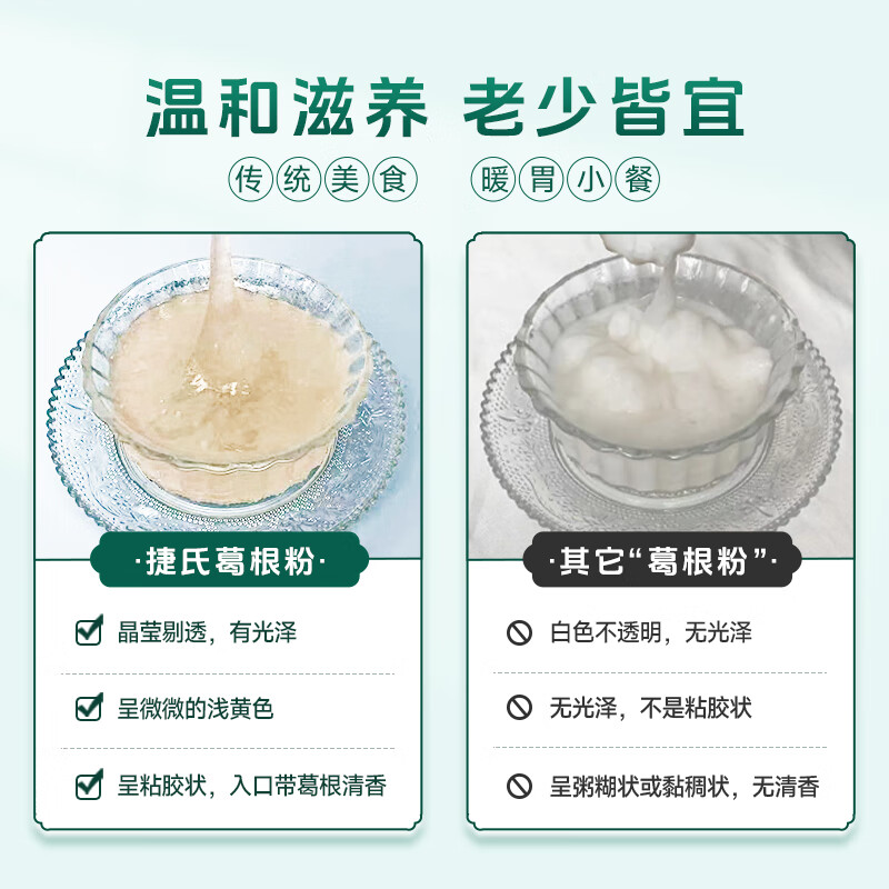 捷氏纯味葛根粉600g低脂肪柴葛0脂肪无蔗糖添加营养早代餐护胃食品