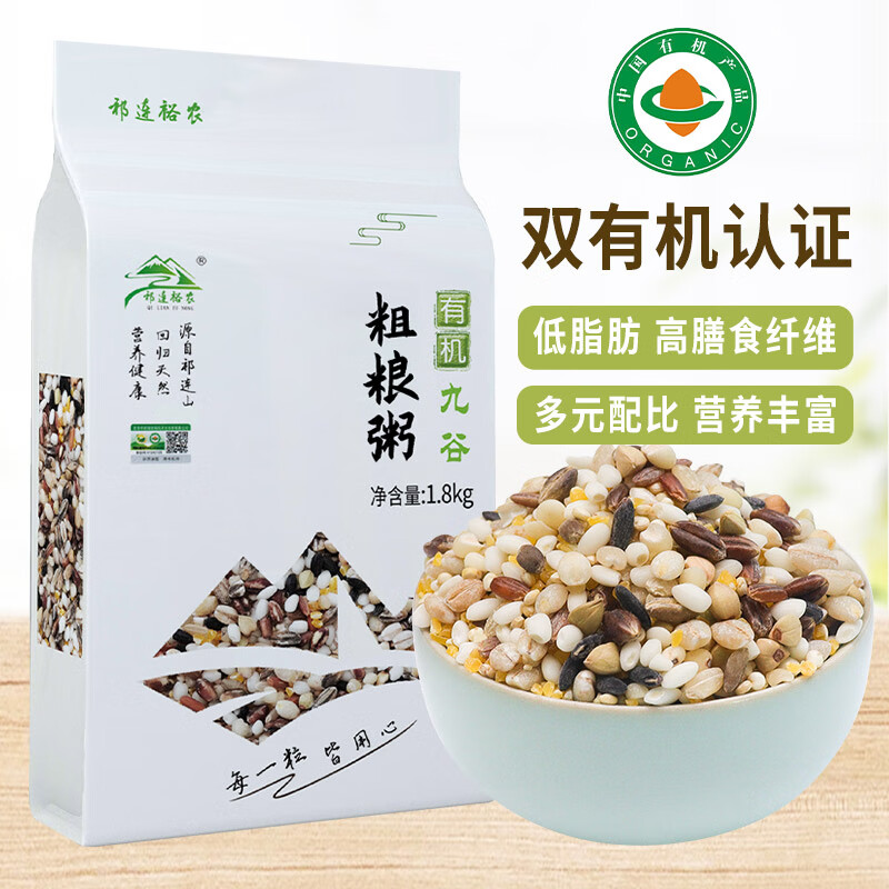 祁连裕农有机九谷粗粮米 藜麦青稞荞麦高粱糙米杂粮粥米3.6斤真空袋装