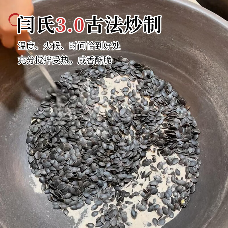 老闫家 黑金刚黑南瓜子盐焗500克 坚果炒货毛边南瓜籽休闲零食品 1斤/袋